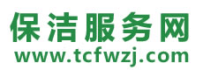 晋源区保洁公司
